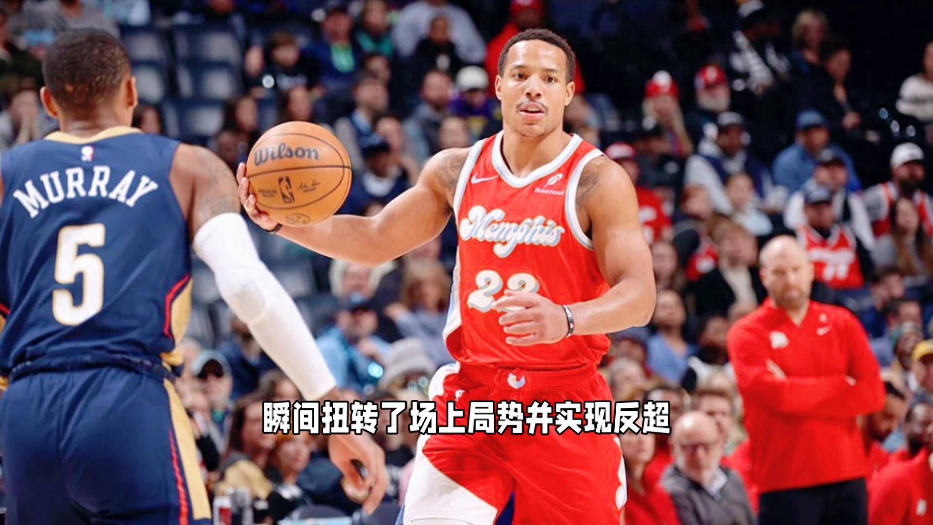 灰熊队后卫球员爆发，带队获胜