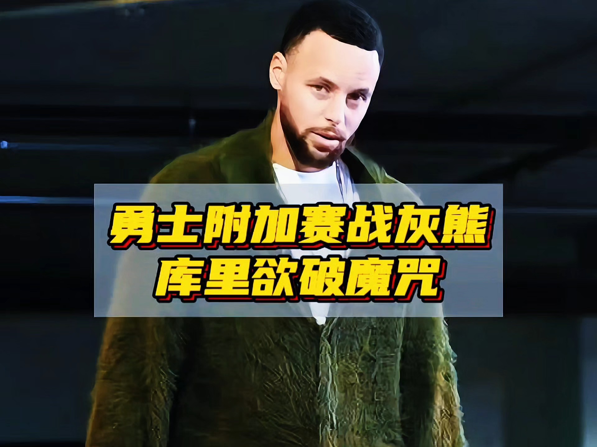  勇士接下来比赛 